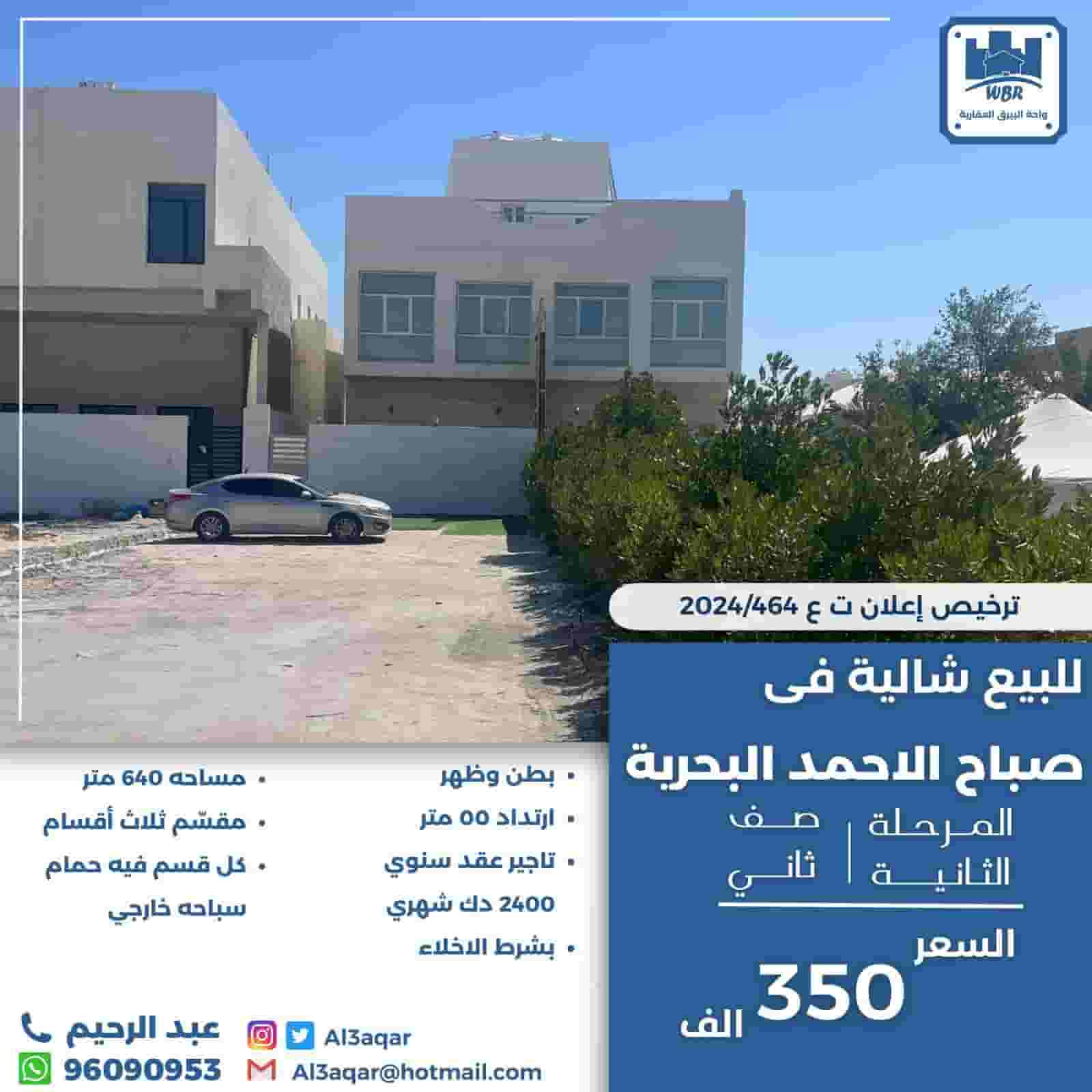 Chalet for sale in Sabah Al-Ahmed Al-Bahariya