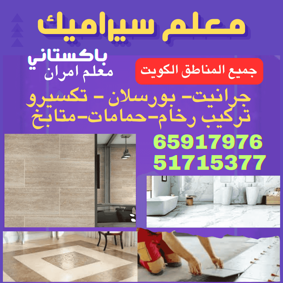 Pakistani ceramic contractor