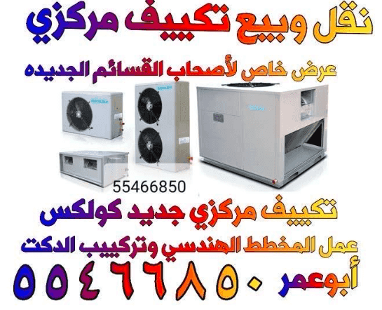 Contractor for the installation and extension of maintenance of central air conditioning 