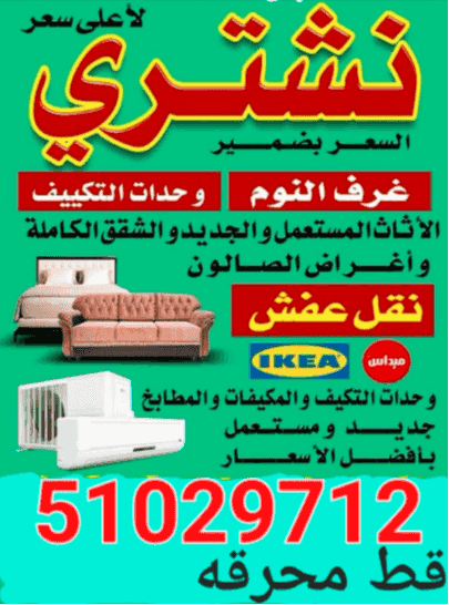 We buy used furniture