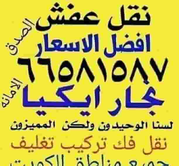 Abu Ali's furniture moved at the best prices