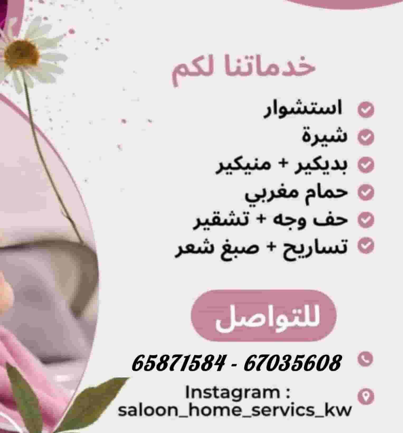 Saloon home servics