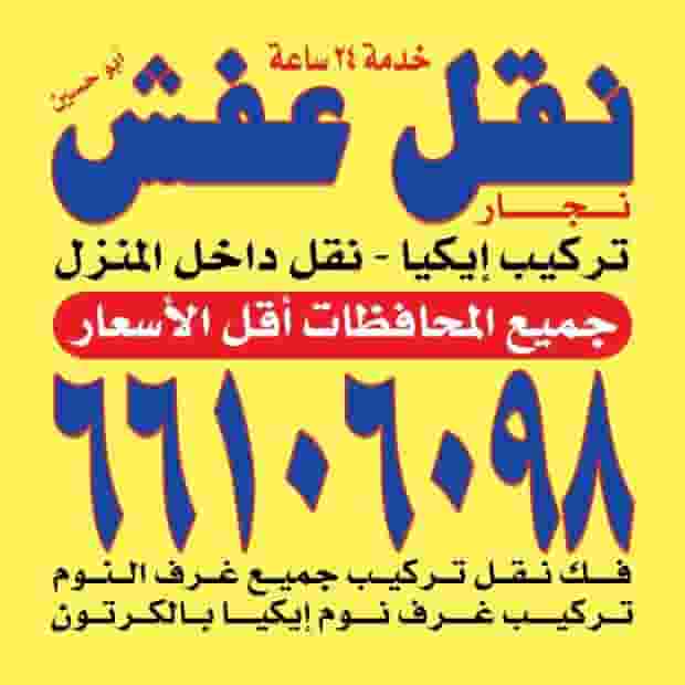 Moving furniture in all areas of Kuwait
