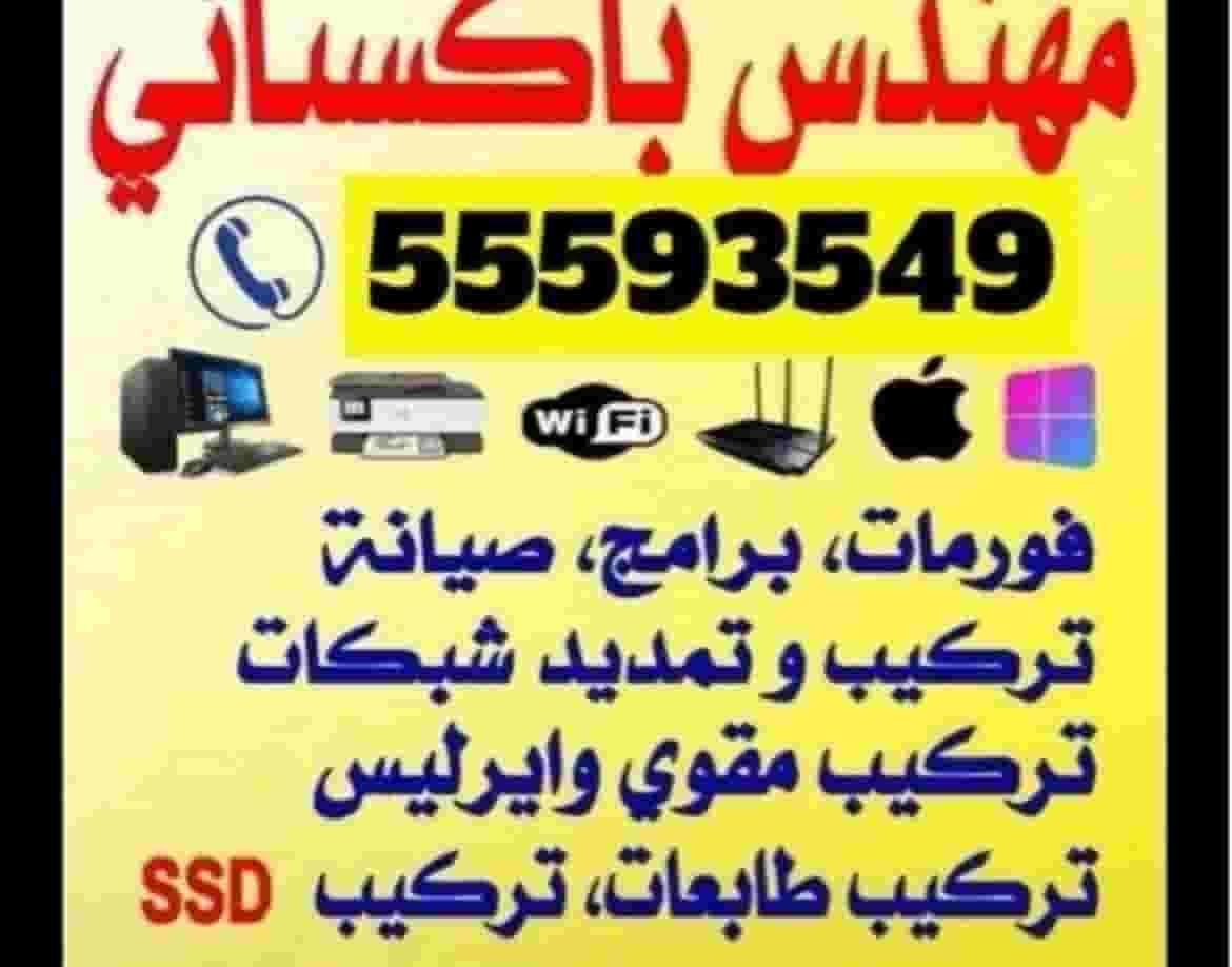 Computer and network maintenance technician 