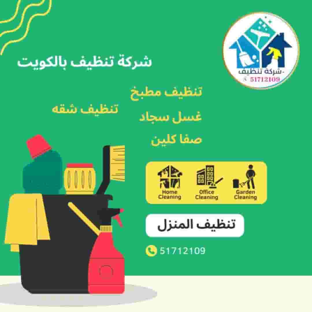 Cleaning company in Kuwait