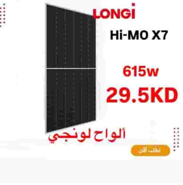 مستلزمات الطاقة الشمسية 