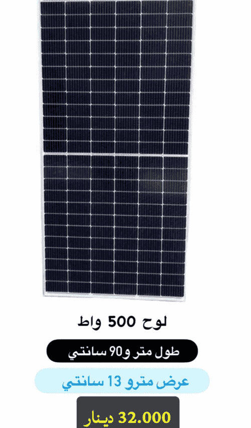 ألواح شمسيه