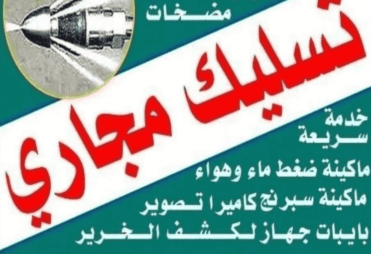 Integrated sewage and sewage services