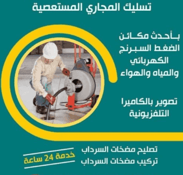 Sewer wiring with the latest equipment