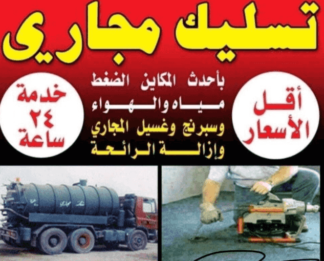 Sewer drainage services