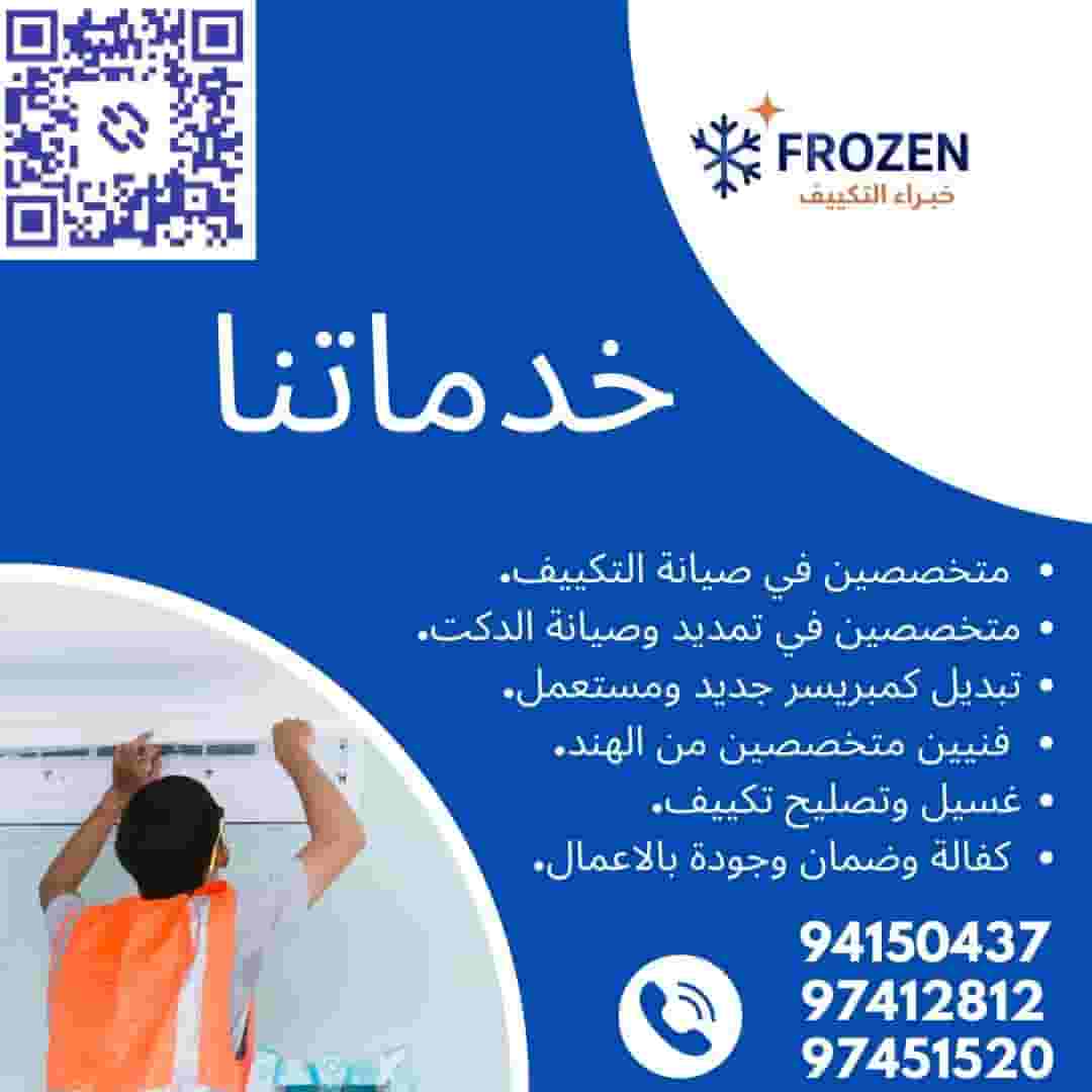 Frozen Air Conditioning Maintenance Company