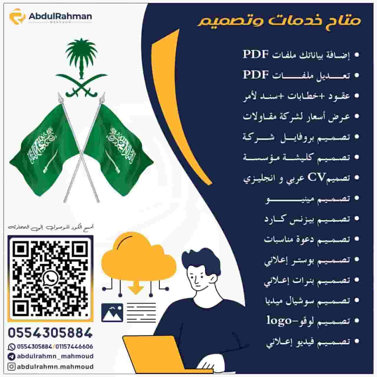 Designing the profile of a company to design an advertising poster