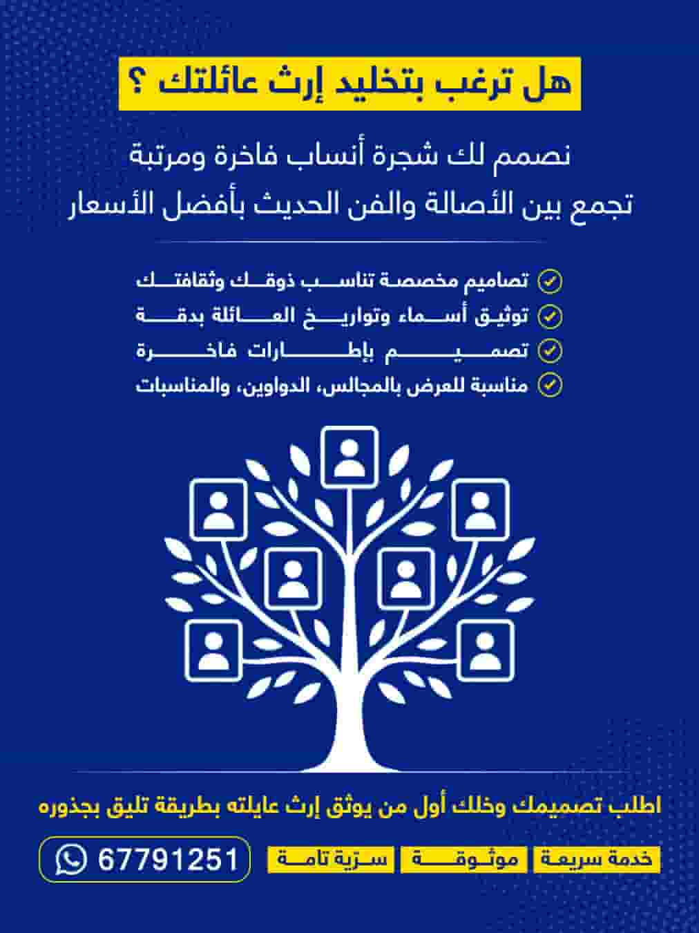 Luxurious and professional family tree design service in Kuwait