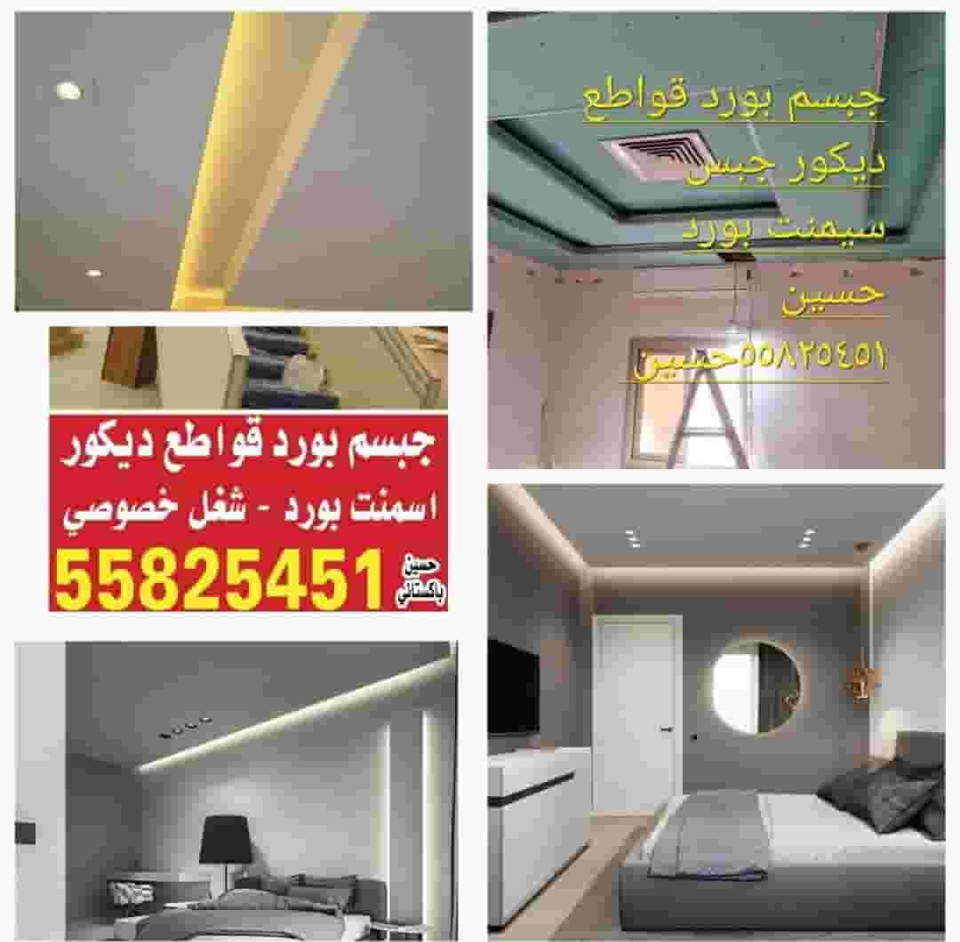 Gypsum board partition decor and a private ceiling