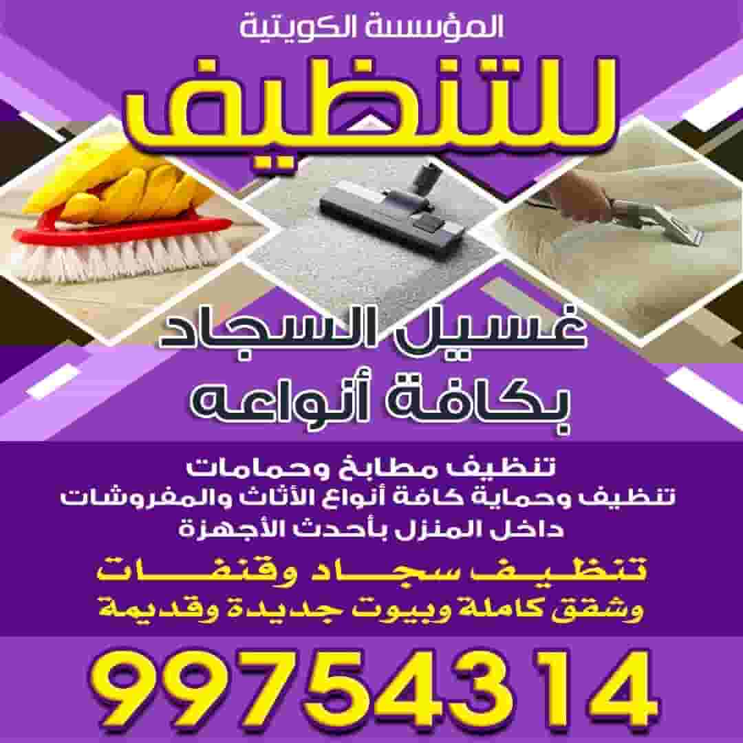 Kuwait Cleaning Corporation