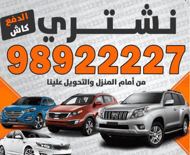 We buy cars