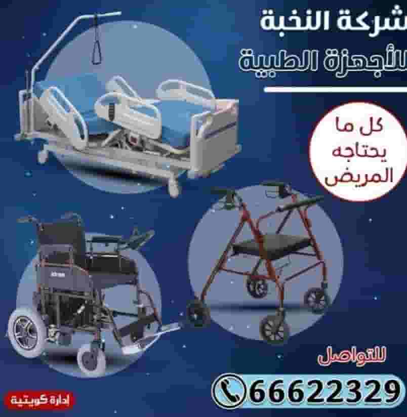 All medical equipment