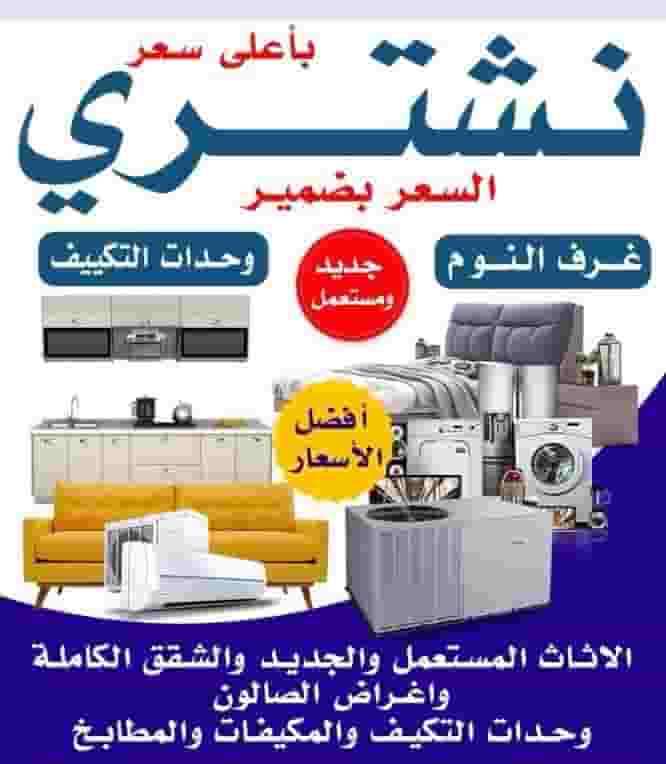 We buy used furniture  