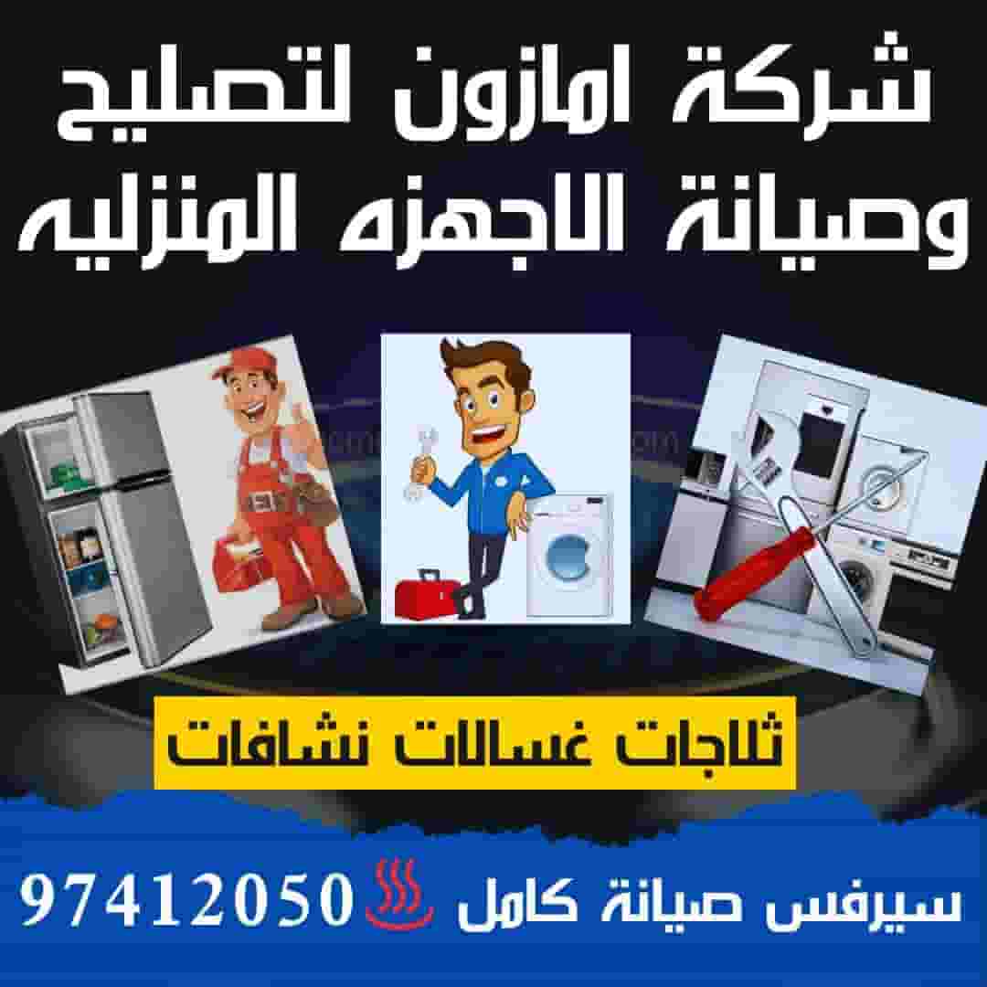 Home appliance technician (home repair)