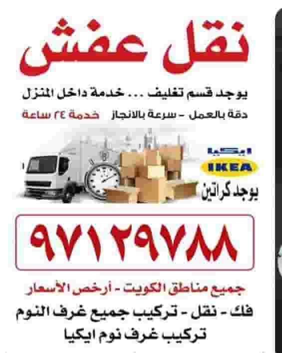 Moving furniture