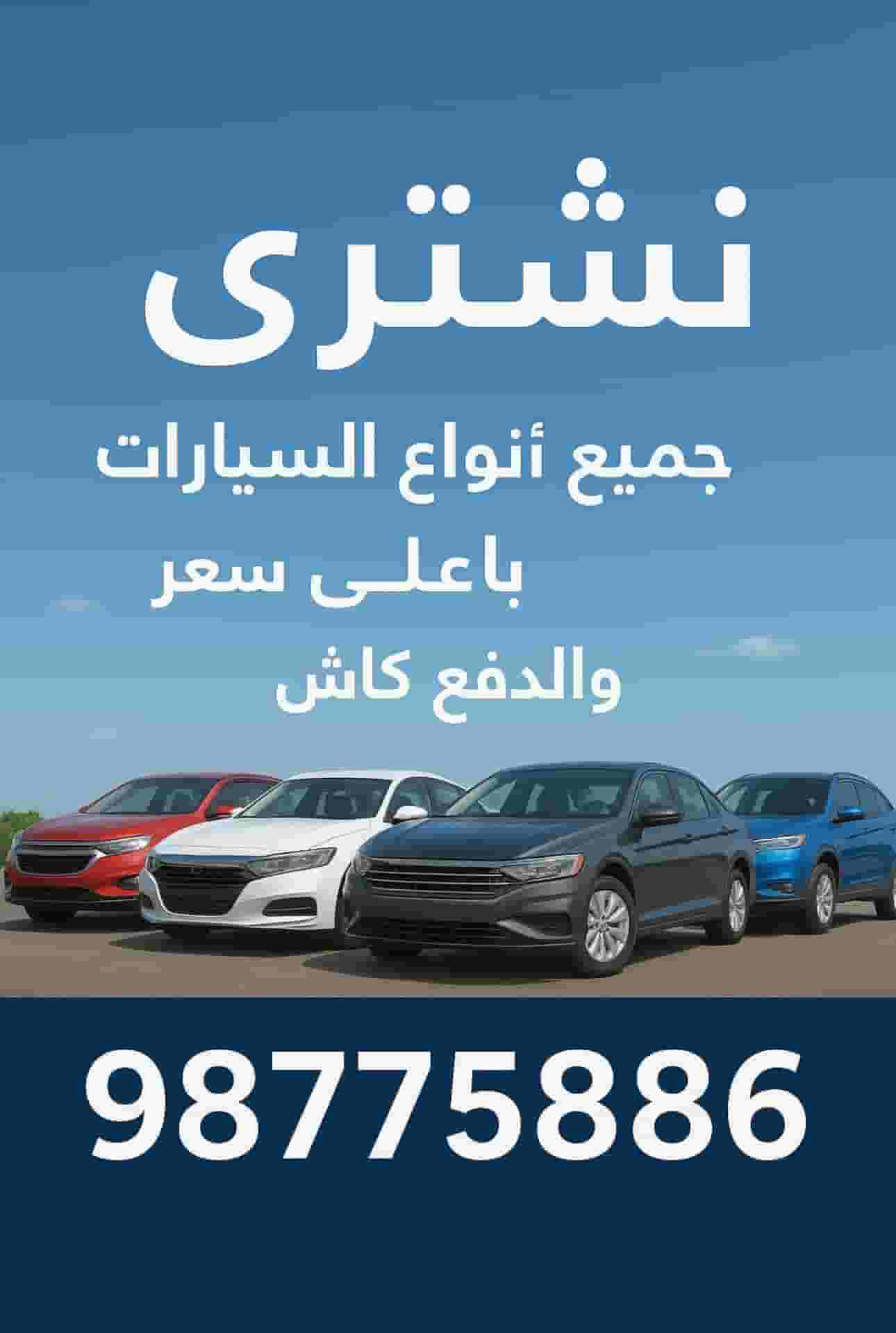We buy all types of used cars