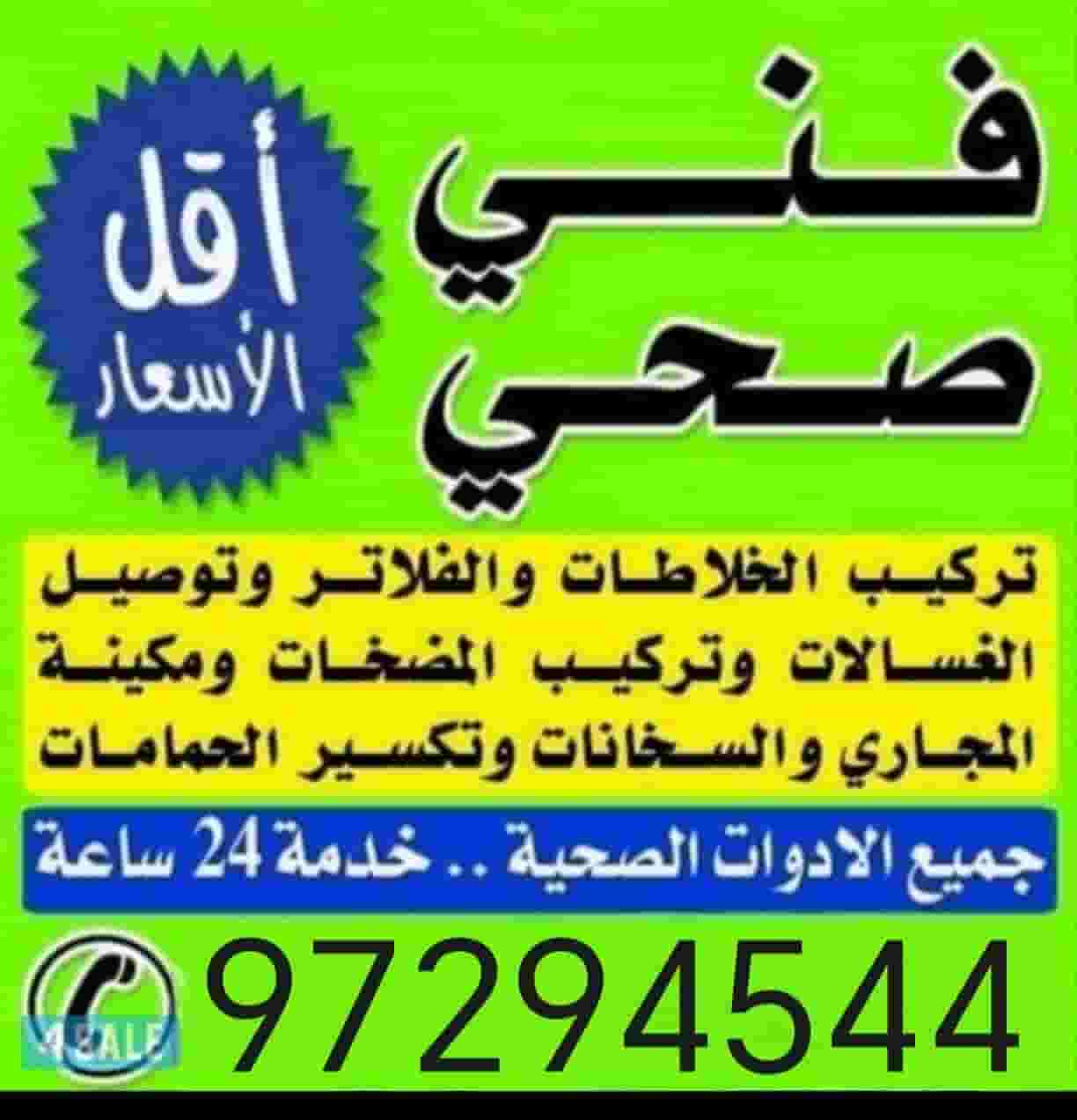 Health technician, plumber, health number