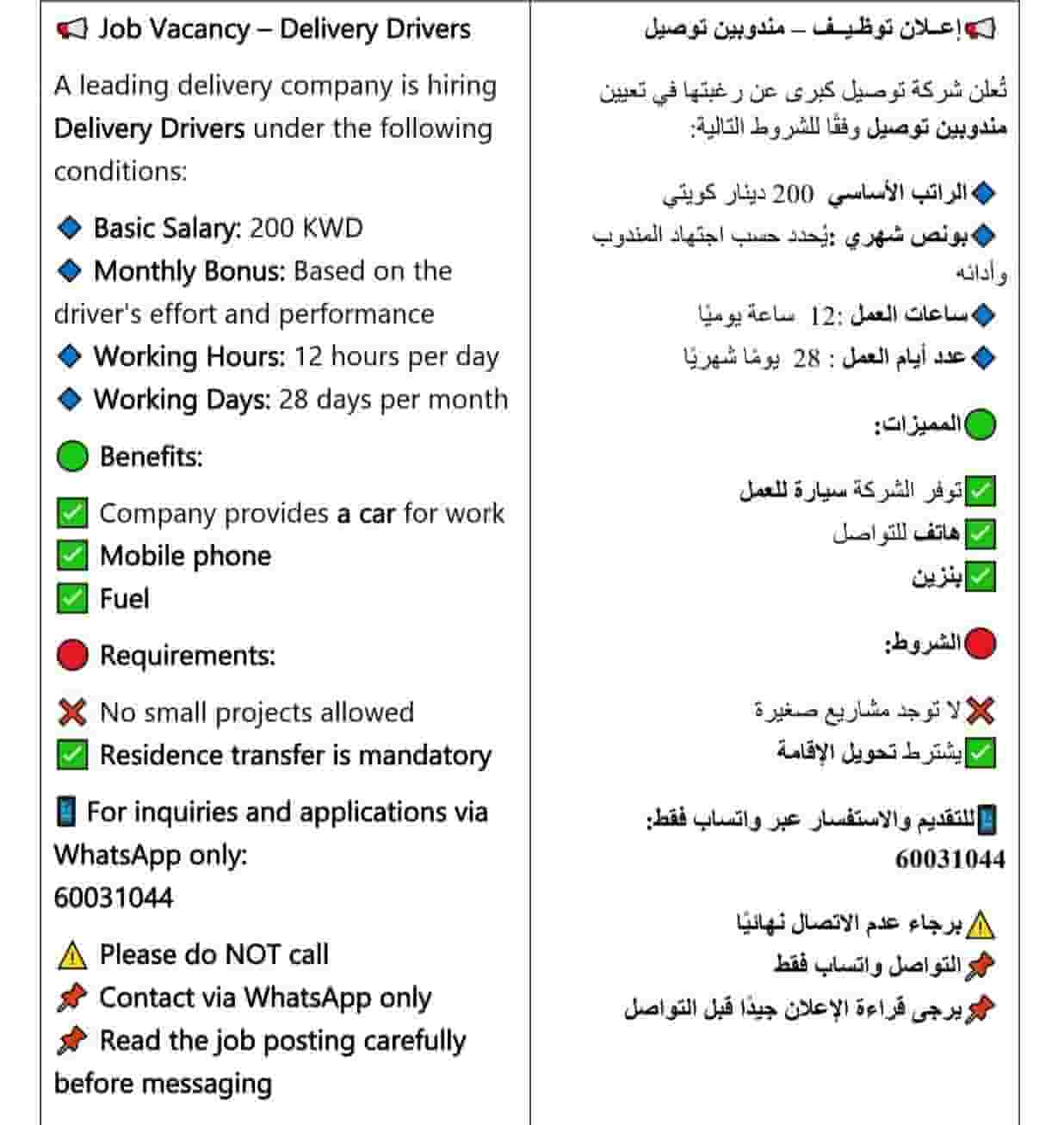 إعــلان توظـيــف – مندوبين توصيل