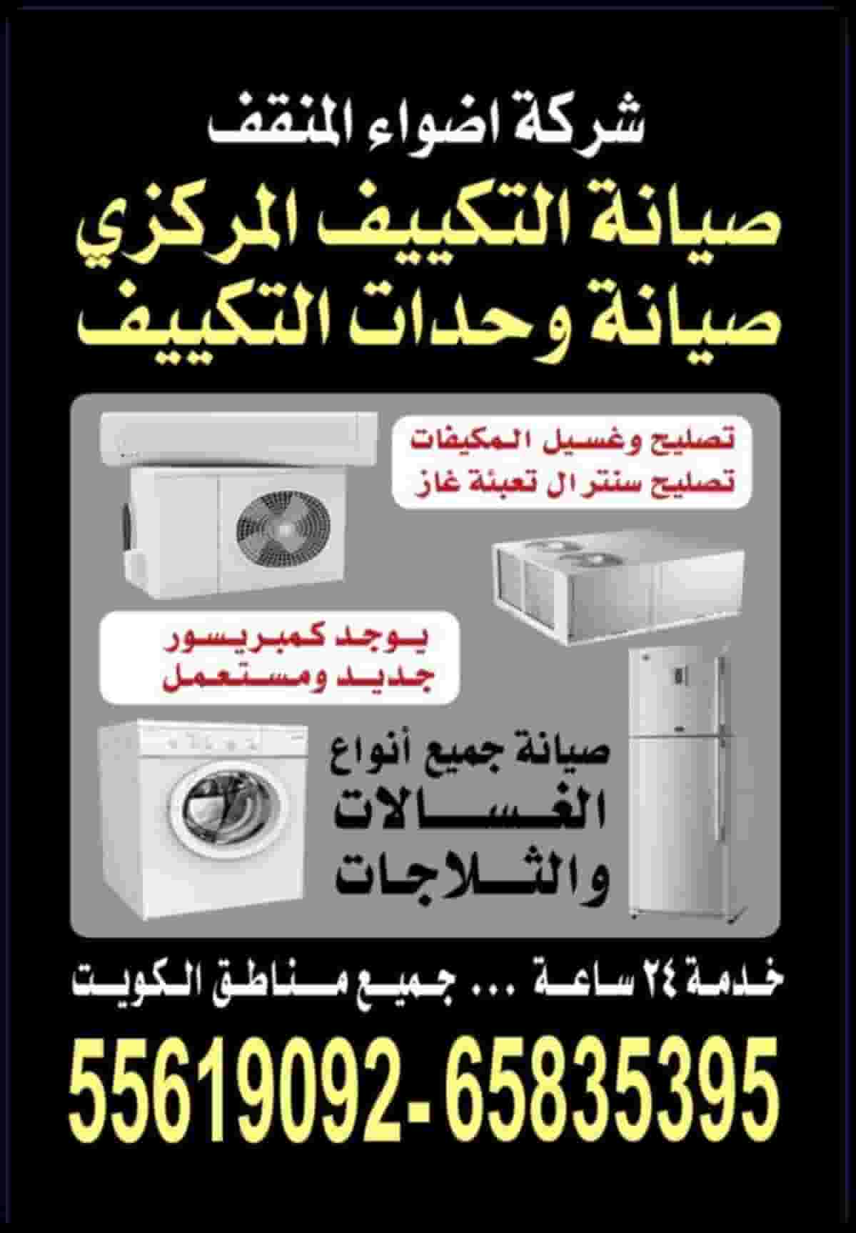 All types of air conditioner maintenance company