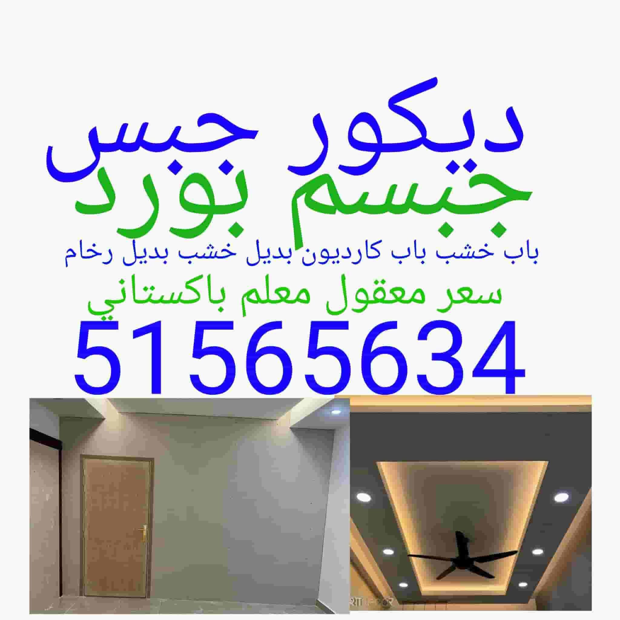 Gypsum board decor 
