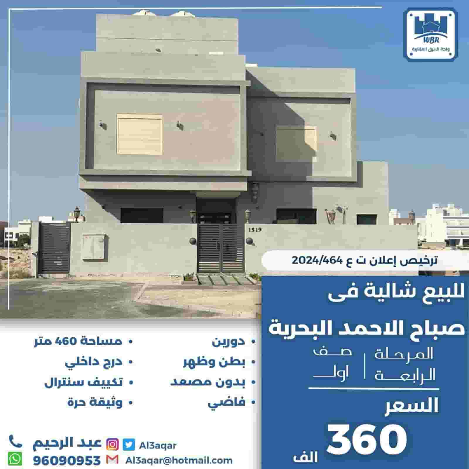 Chalet for sale in Sabah Al-Ahmed Al-Bahariya