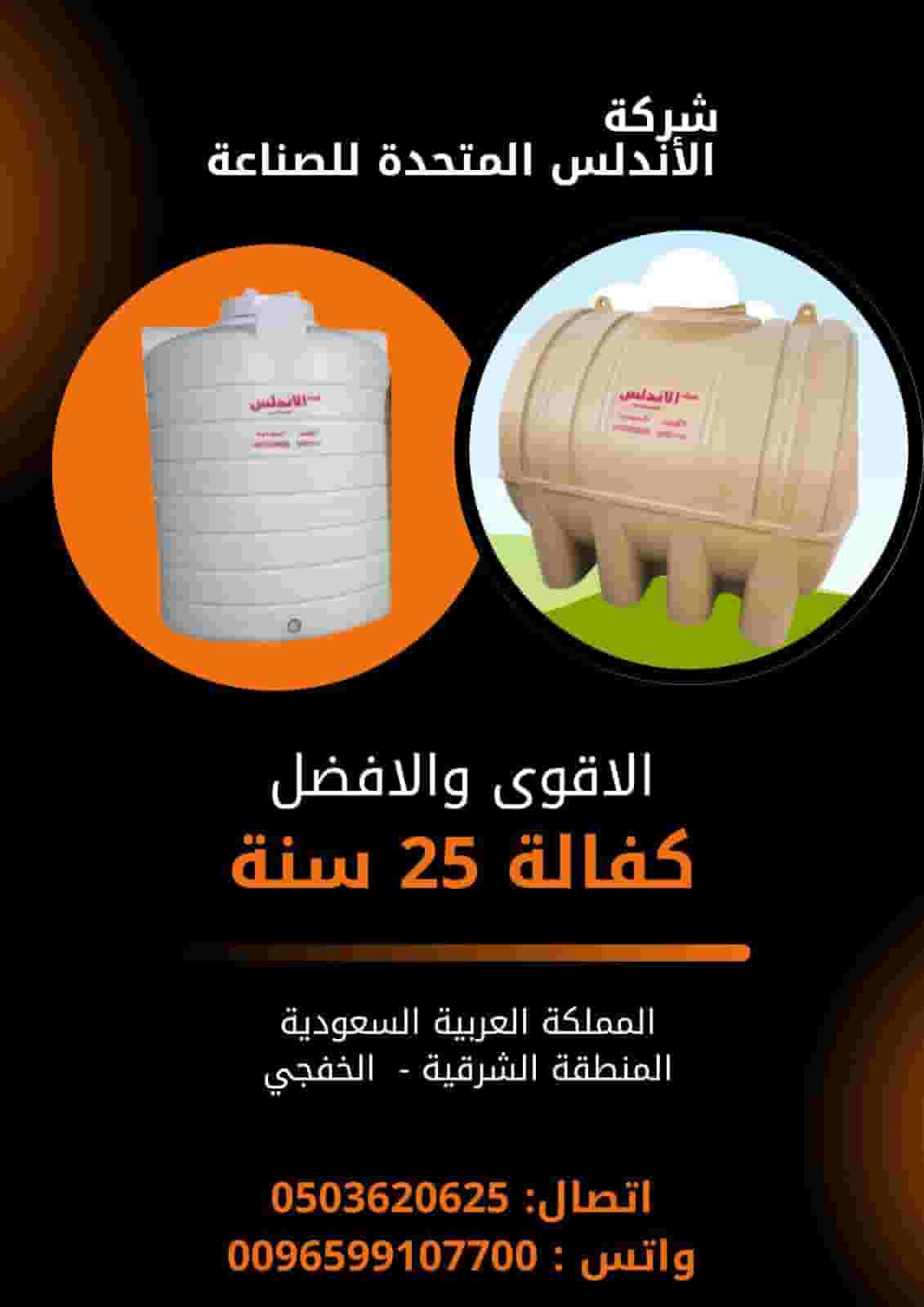 water tanks