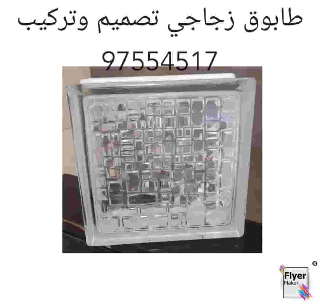 Construction, design and supply of glass blocks