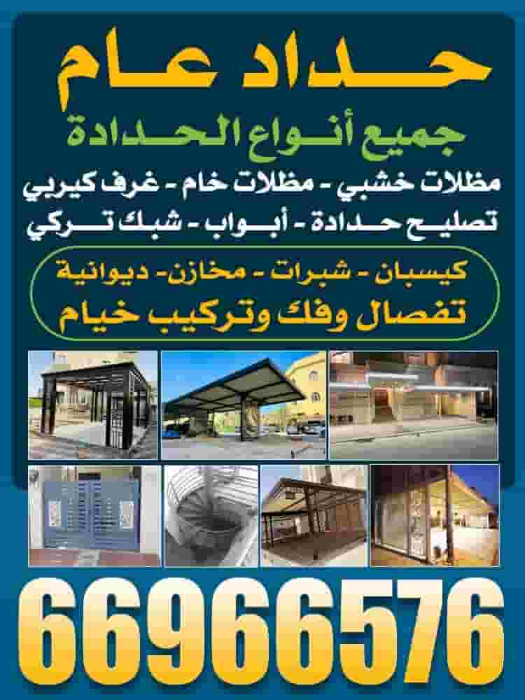 حداد عام 