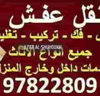 Moving furniture in Kuwait