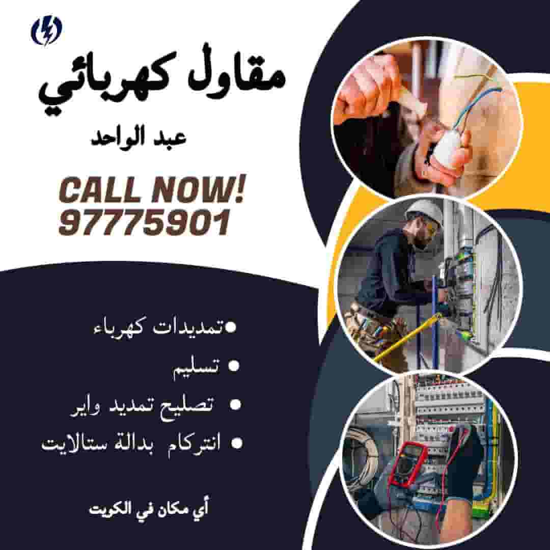 Electrical work