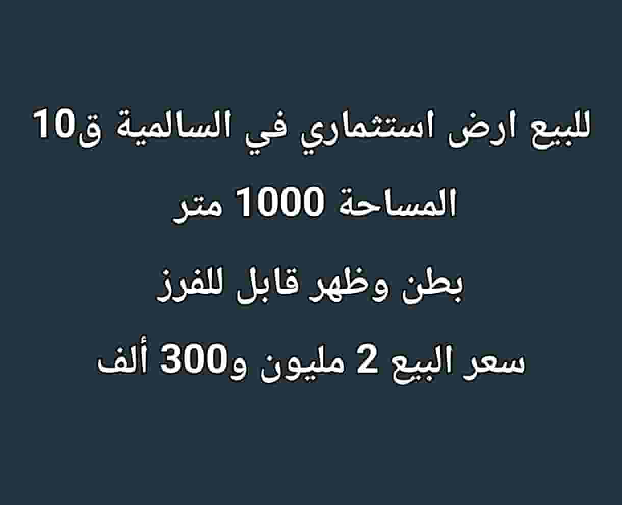 Land for sale in Salmiya