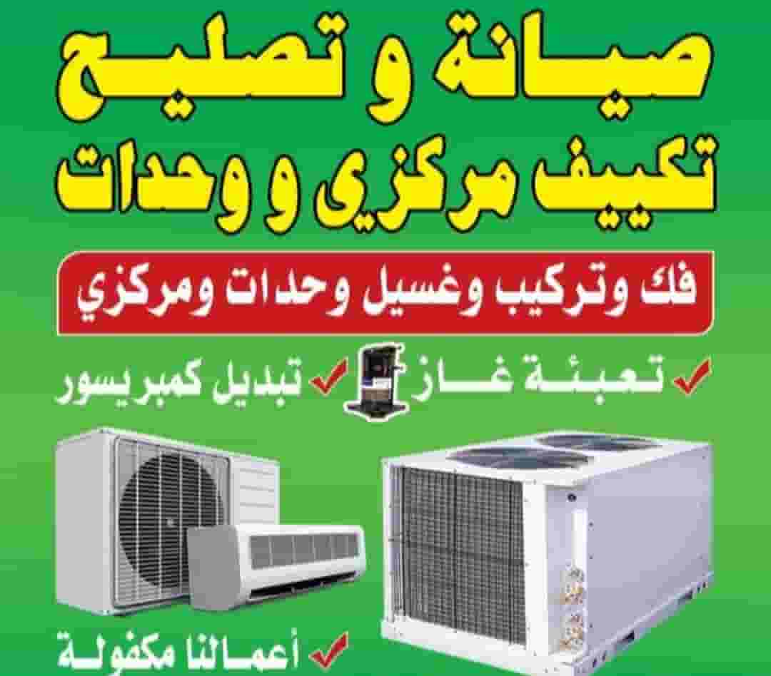 Central air conditioning repair