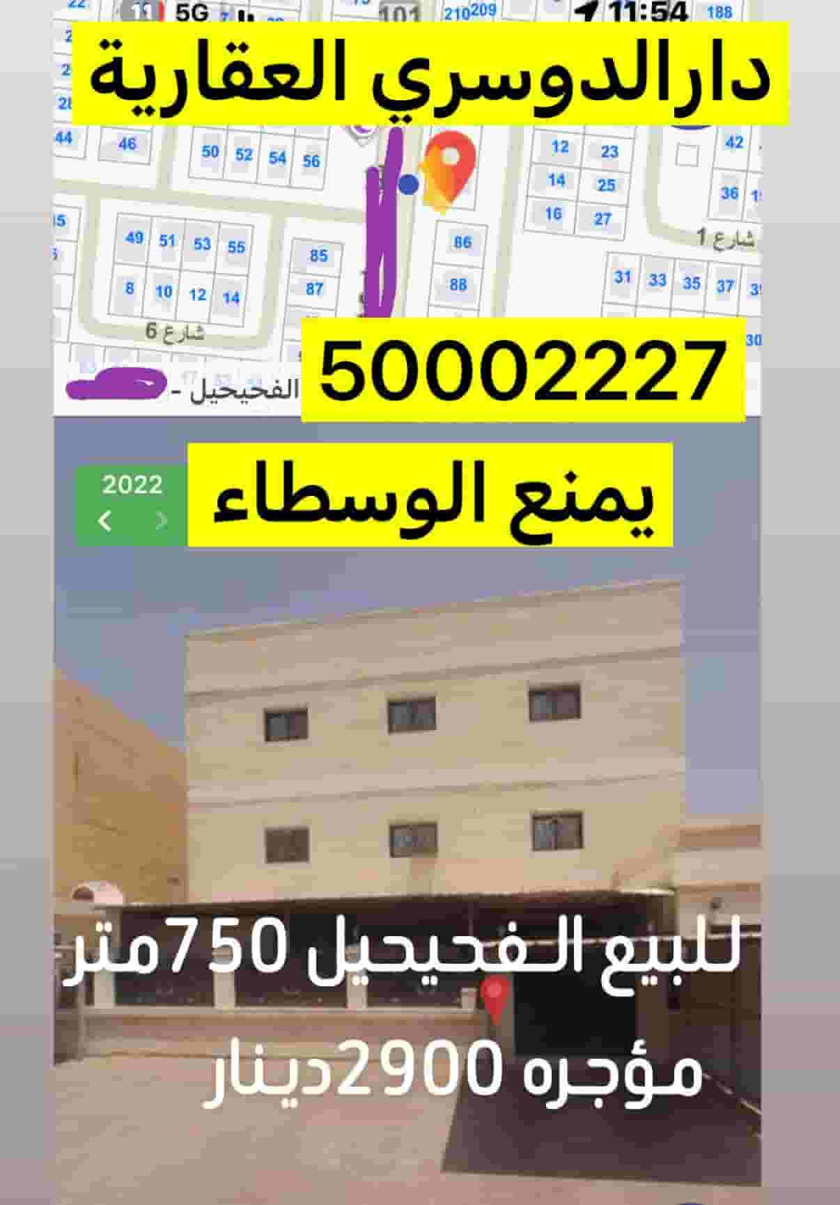 House for sale in Al Faheheel 