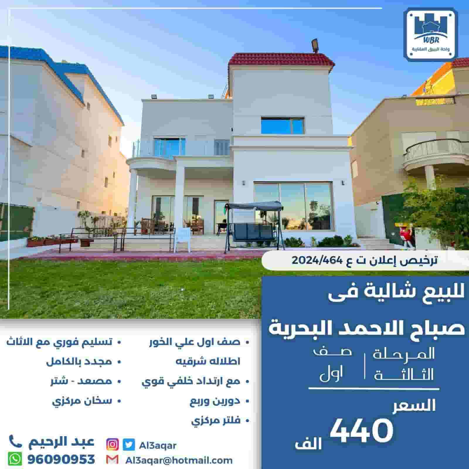 Chalet for sale in Sabah Al-Ahmed Al-Bahariya