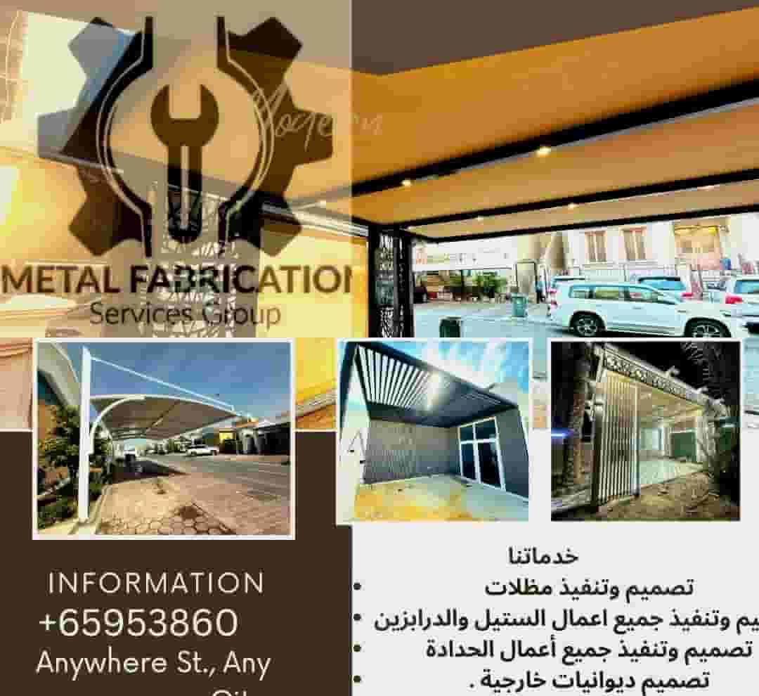 خدماتنا للاعمال المعدنيه 