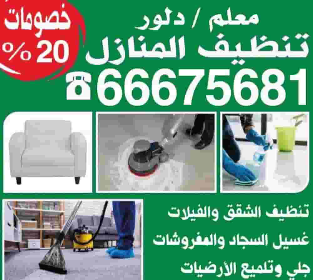 Cleaning Service