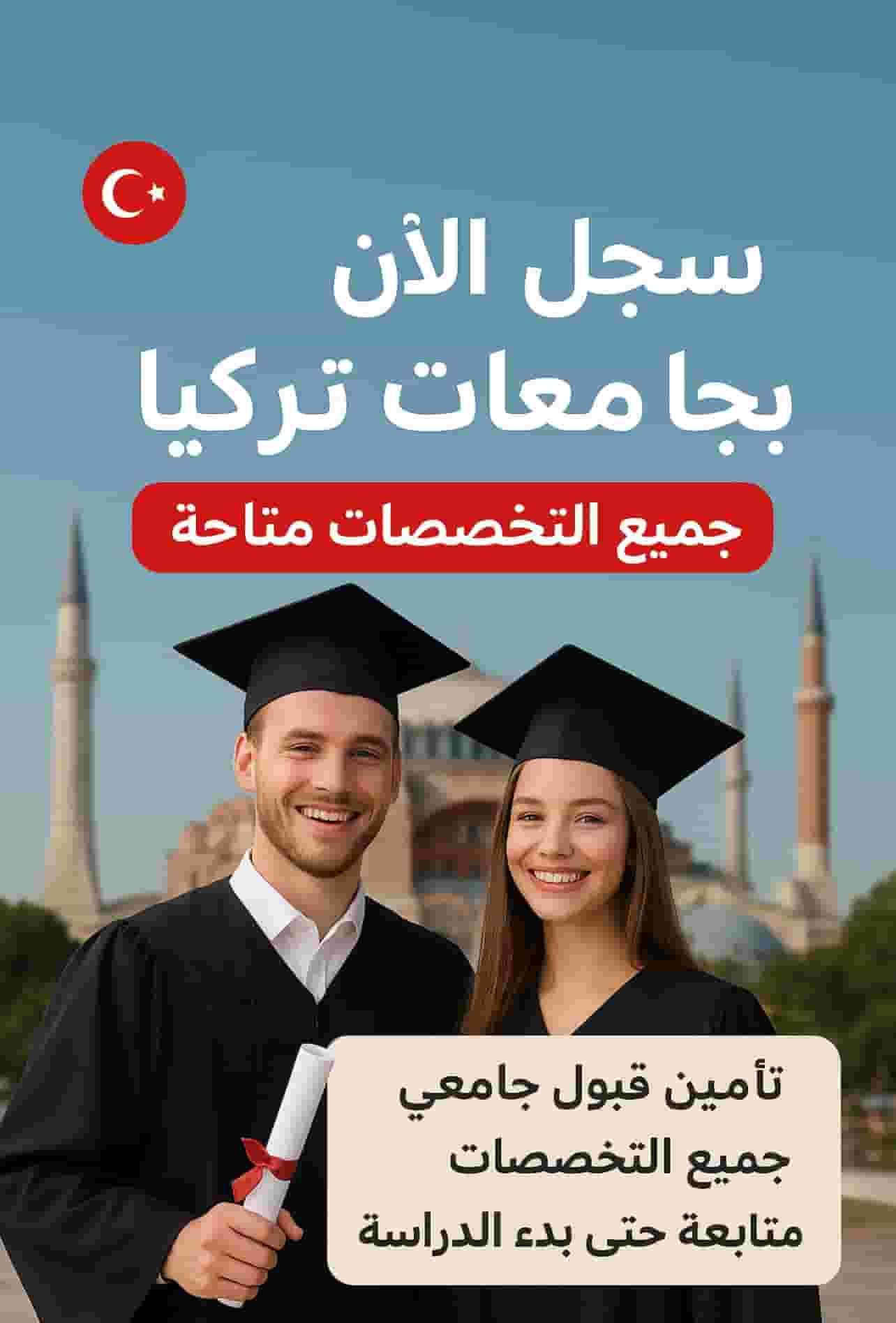 Would you like to study in Turkey 🇹🇷?