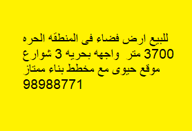 For sale vacant land in the free zone