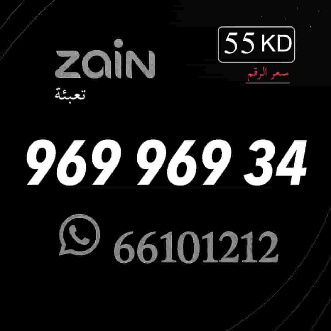 Zain Kuwait special numbers