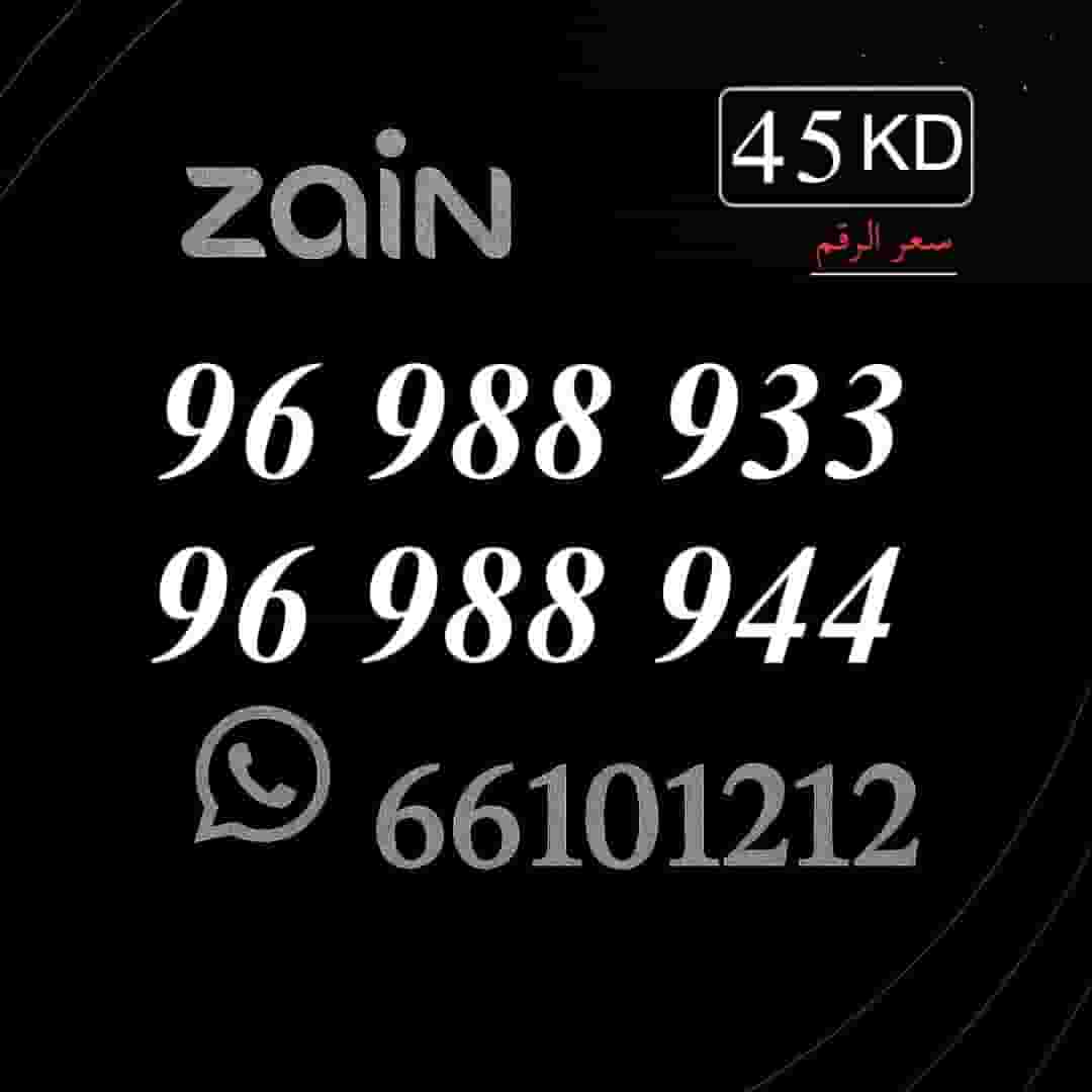 Special numbers in Kuwait Zain