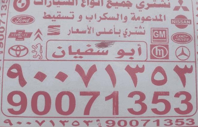 نشتري السيارات المدعومه 