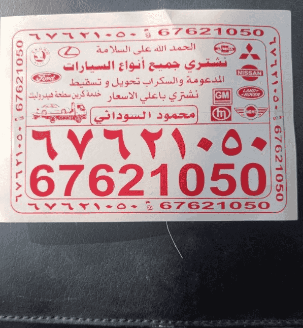 نشتري السيارات السكراب