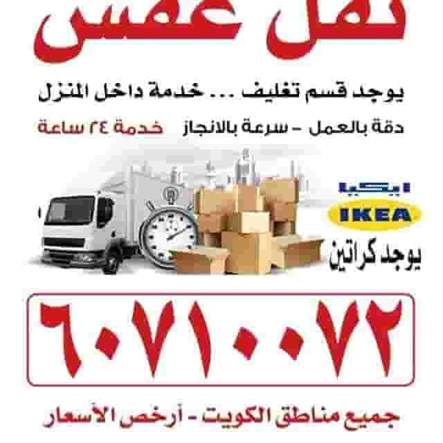 Moving furniture 