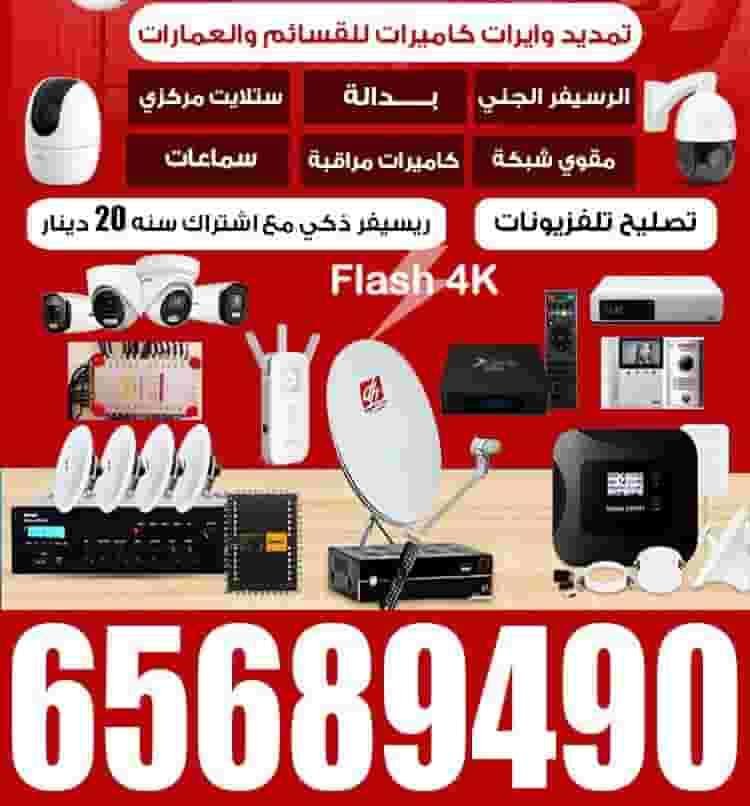 Satellite technician in all of Kuwait