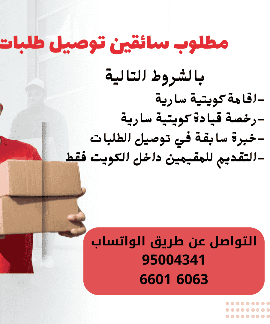 Delivery drivers are required